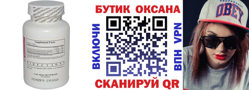 Бутират бутик  Отрадная 
